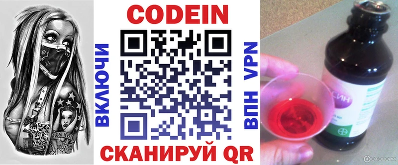 Codein напиток Lean (лин)  Мегион 